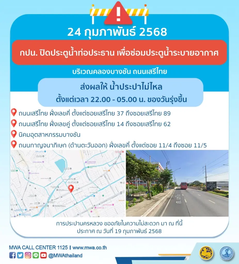 เช็กด่วน! คืน 24 ก.พ.นี้ "น้ำประปาไม่ไหล" 4 พื้นที่ เวลาใด พิกัดไหนบ้าง