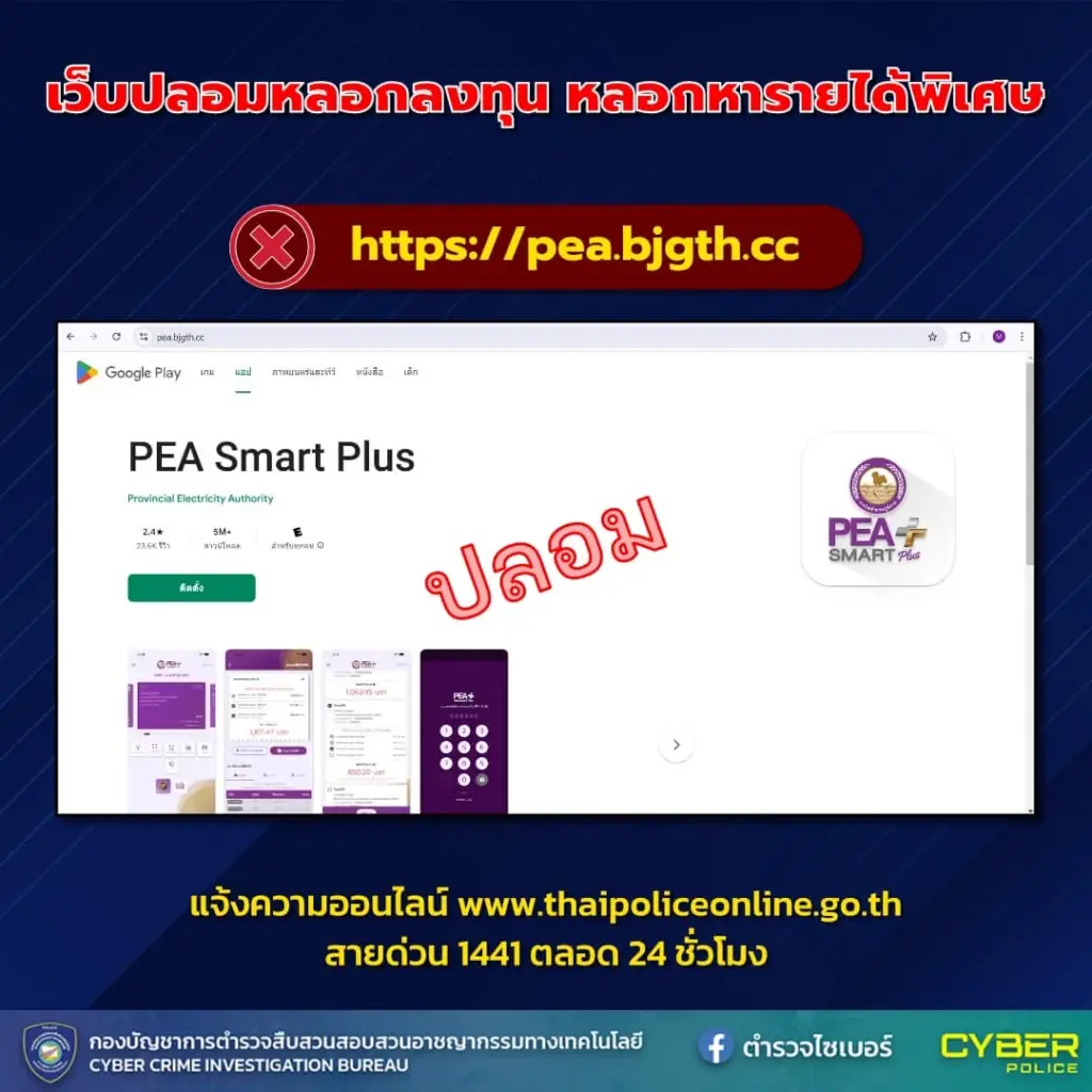 ภาพโดย : เพจ ตำรวจไซเบอร์ – บช.สอท. 