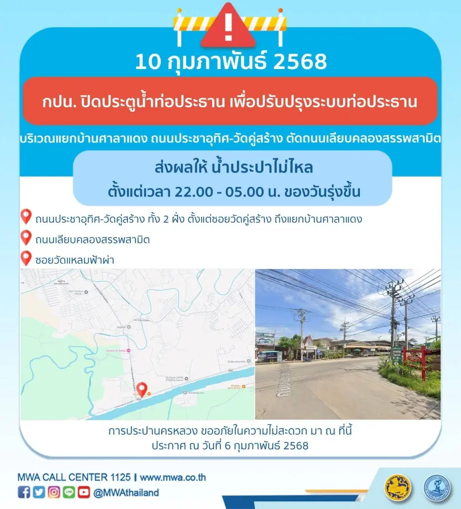 เช็กด่วน! "น้ำประปาไม่ไหล" 3 พื้นที่คืนนี้ 10 ก.พ.68 เวลากี่โมง จุดไหนบ้าง