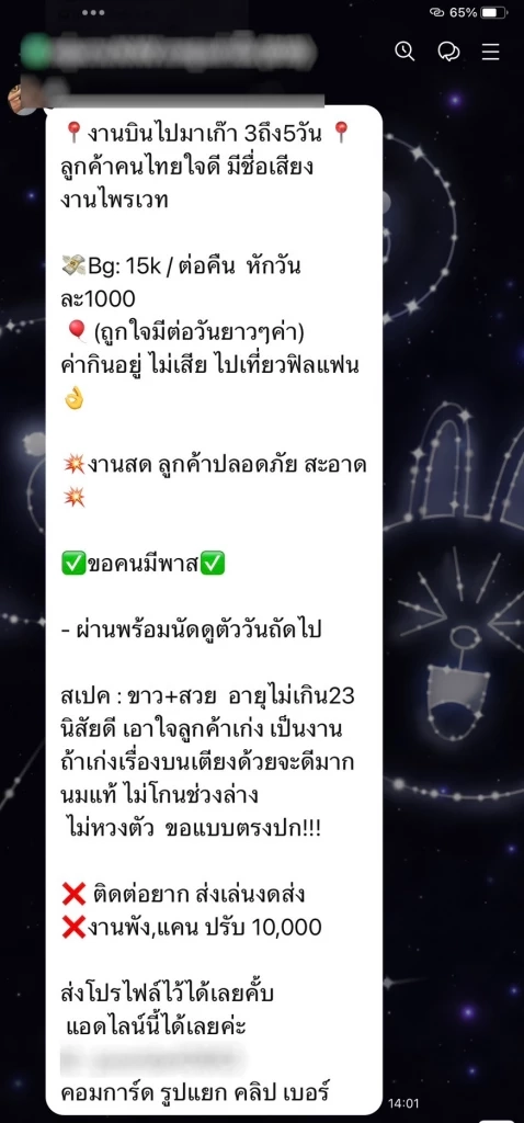 ชำเเหละ บอทงาน NV ส่งลูกค้าหลากชาติ อึ้งนักการเมืองยังใช้บริการ