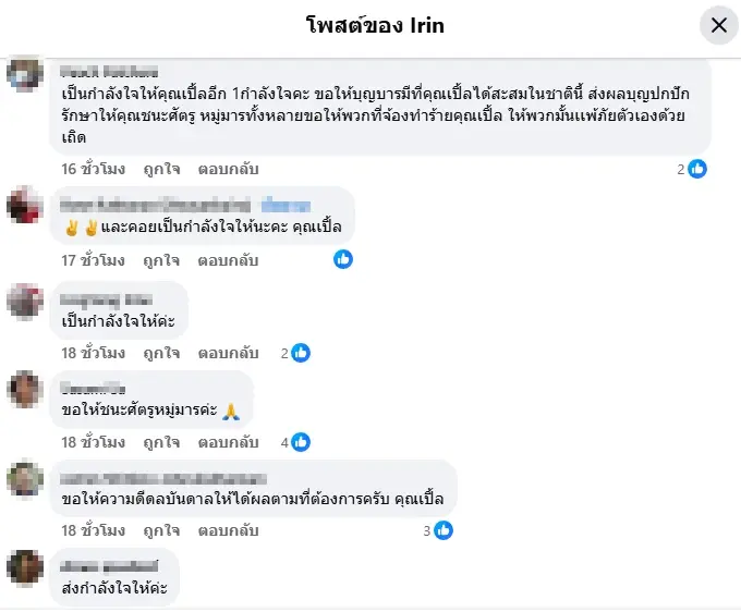 "เปิ้ล ไอริณ" จ่อฟ้องคนหมิ่นประมาทออนไลน์ พาดพิงคุณแม่