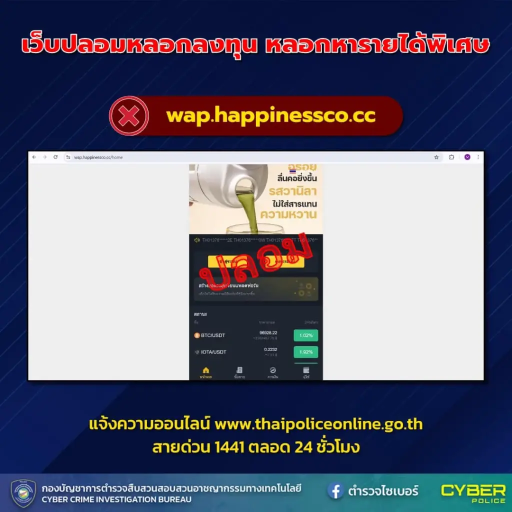 ภาพโดย : เพจ ตำรวจไซเบอร์ – บช.สอท. 