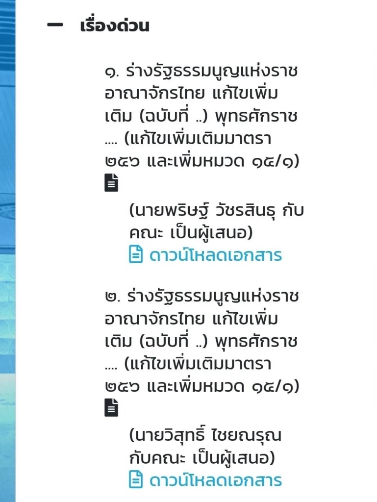 เปิดบันทึก "สว." ส่งถึง “วันนอร์” ประธานรัฐสภา ดับฝันวาระ "แก้ไขรธน."