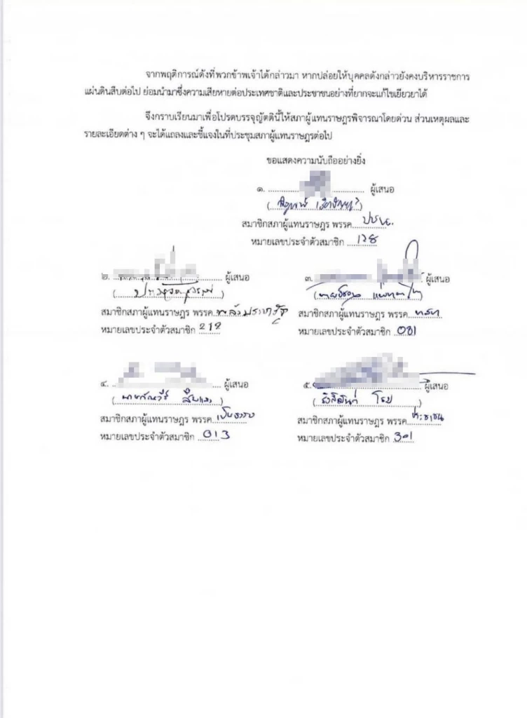 เปิดเหตุผล ฝ่านค้าน ยื่นซักฟอก สับเละ "รัฐบาลอิ๊งค์" ลอยตัวเหนือปัญหา