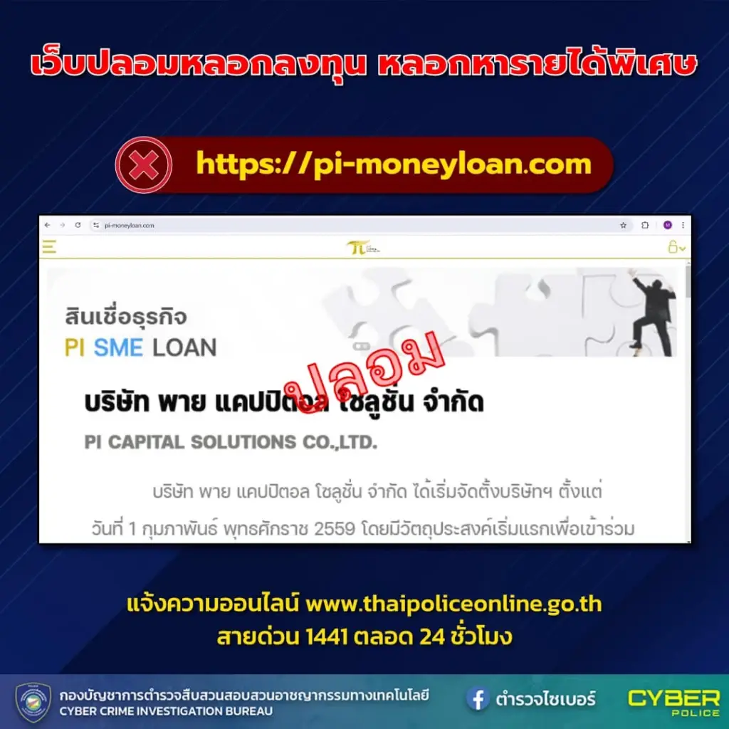 ภาพโดย : เพจ ตำรวจไซเบอร์ – บช.สอท. 