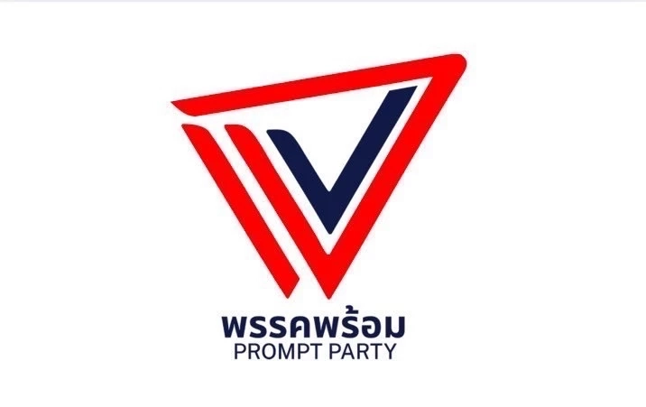 โลโก้ “พรรคพร้อม”