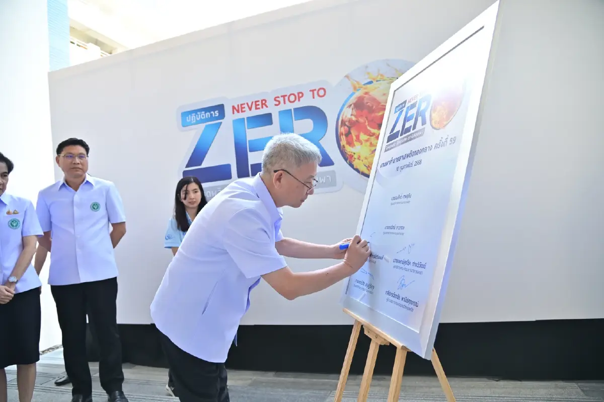 สธ. เปิดปฏิบัติการ “NEVER STOP TO ZERO ไม่หยุดผลิต ไม่หยุดเสพ เราไม่หยุดเผา”