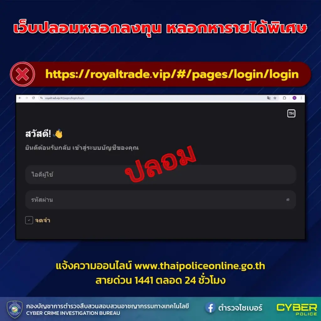 ภาพโดย : เพจ ตำรวจไซเบอร์ – บช.สอท. 