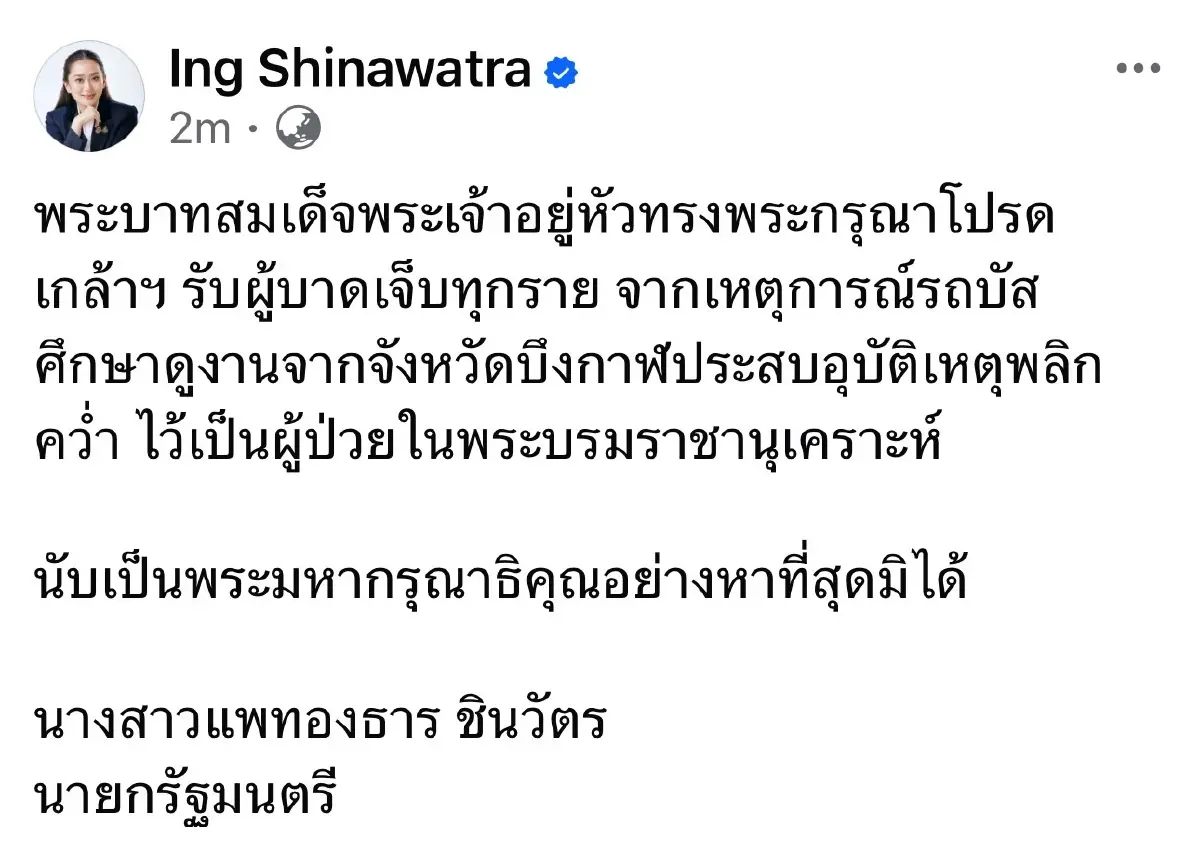 ในหลวง โปรดเกล้าฯ รับผู้บาดเจ็บรถทัวร์คว่ำ เป็นผู้ป่วยในพระบรมราชานุเคราะห์