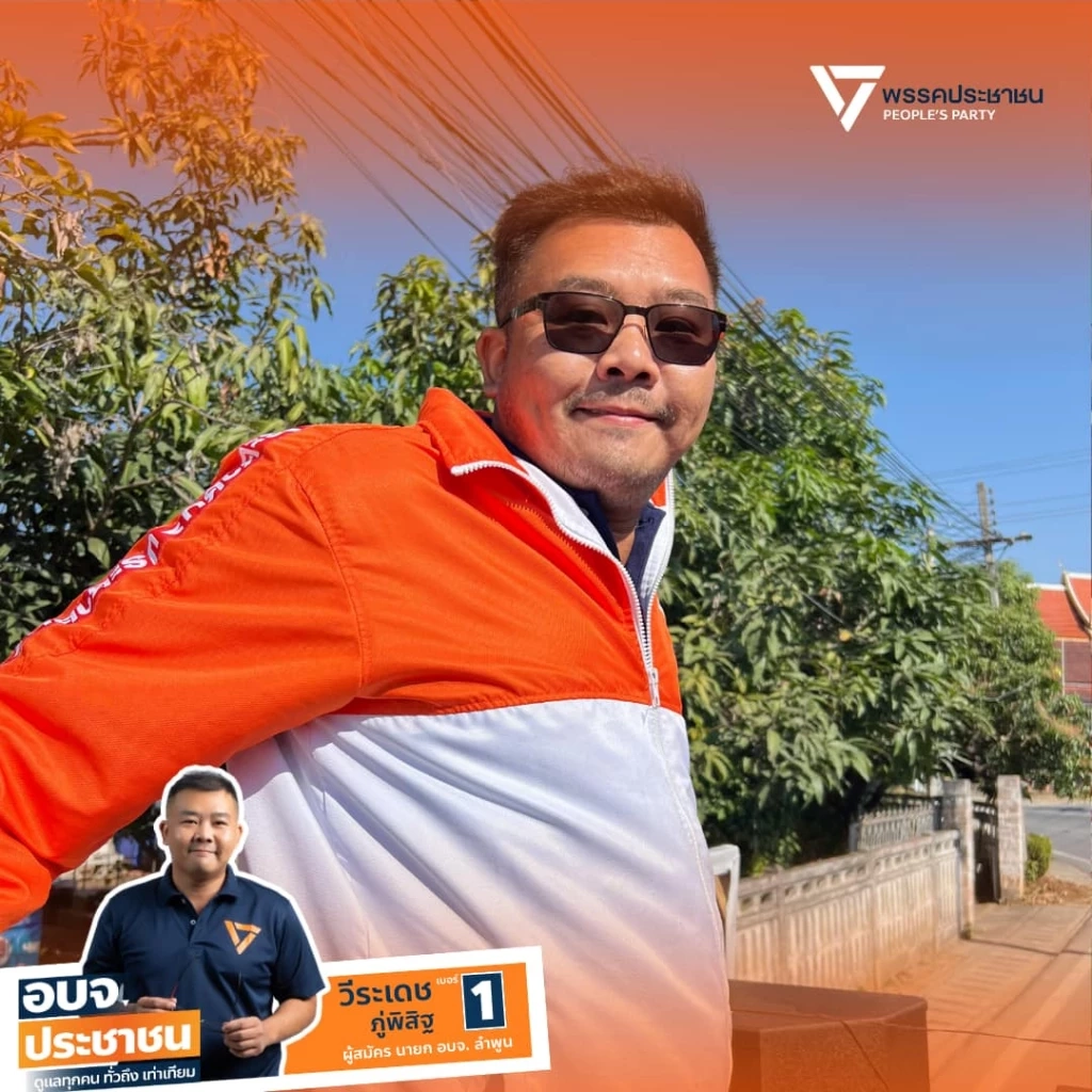 รู้จัก "โกเฮง" วีระเดช ภู่พิสิฐ หนึ่งเดียวพรรคสีส้ม ปักธงลำพูน เขาเป็นใคร