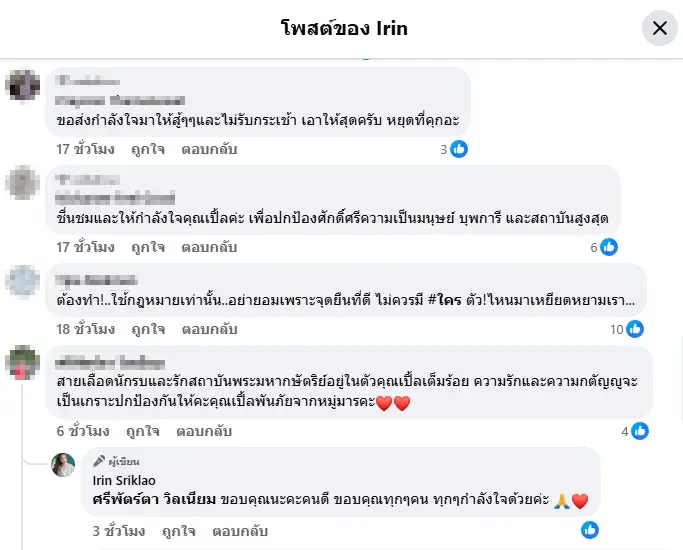 "เปิ้ล ไอริณ" จ่อฟ้องคนหมิ่นประมาทออนไลน์ พาดพิงคุณแม่