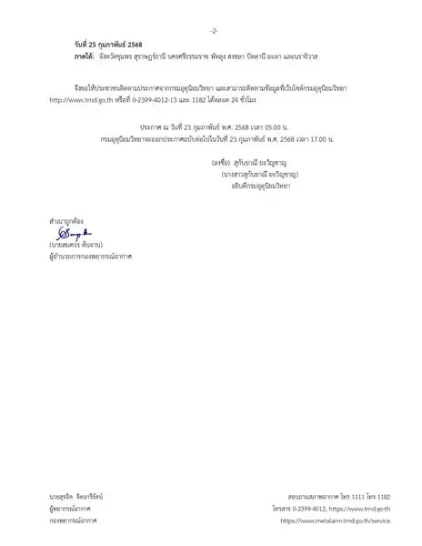 ด่วน! กรมอุตุฯ ออกฉบับที่ 7 เตือน "อากาศแปรปรวน-ใต้ฝนตกหนัก"