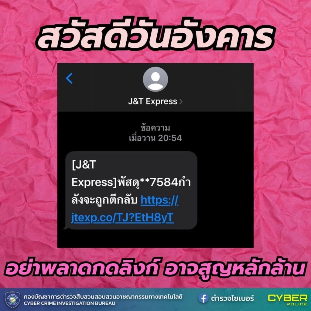 ตร.ไซเบอร์ แจกฟรี ภาพสวัสดีตอนเช้า เตือนภัยออนไลน์ หวังให้ ปชช.รู้ทันกลลวงมิจฯ