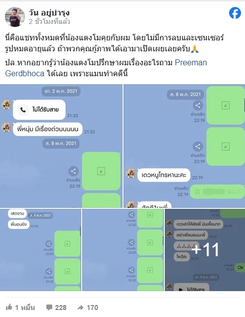 “คดีแตงโม” มีคนสารภาพ “ปานเทพ” แฉขบวนการปกปิดมีกว่า 200 คน ใหญ่สุดระดับ รมต.