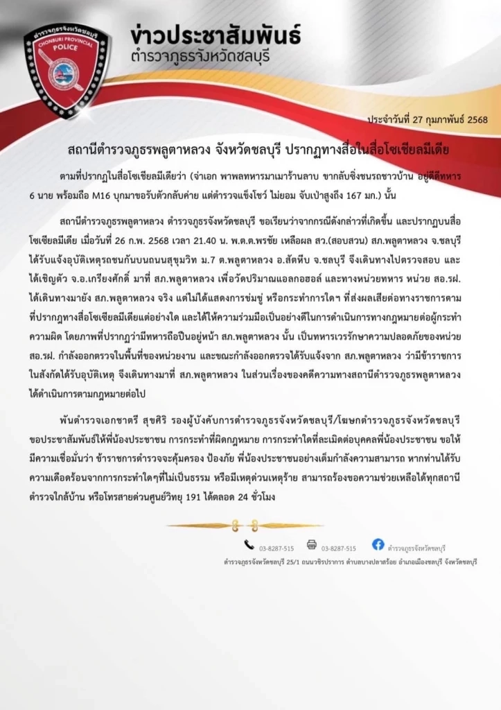 “ทร.” แจงดราม่า ทหารแบก M-16 บุกโรงพัก ขอตัว "จ่า" เมาขับกลับค่าย