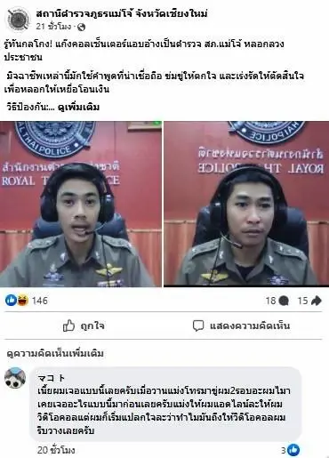เปิดโฉมหน้า "3 ผู้กองปอยเปต" ตำรวจปลอมในคราบแก๊งคอลฯ หลอกประชาชน