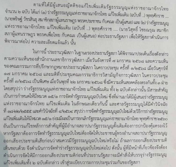 เอกสารบันทึกสมาชิกวุฒิสภา ต่อ ญัตติแก้ไขร่างรธน. ในวันที่ 13-14 ก.พ.นี้ 