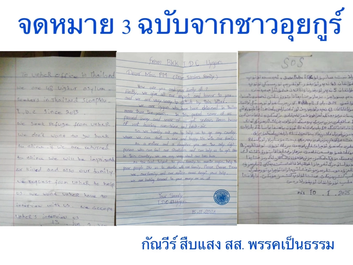 จดหมายสามฉบับ ที่นายกัณวีร์ นำมาเผยแพร่ผ่านเฟสบุ๊ค