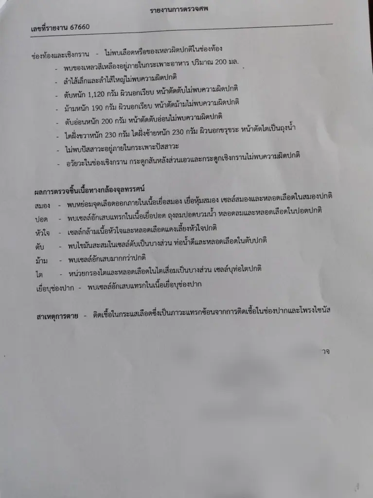 ช็อก! แม่เข้ารักษารากฟัน สุดท้ายเสียชีวิต เปิดอาการสาเหตุ