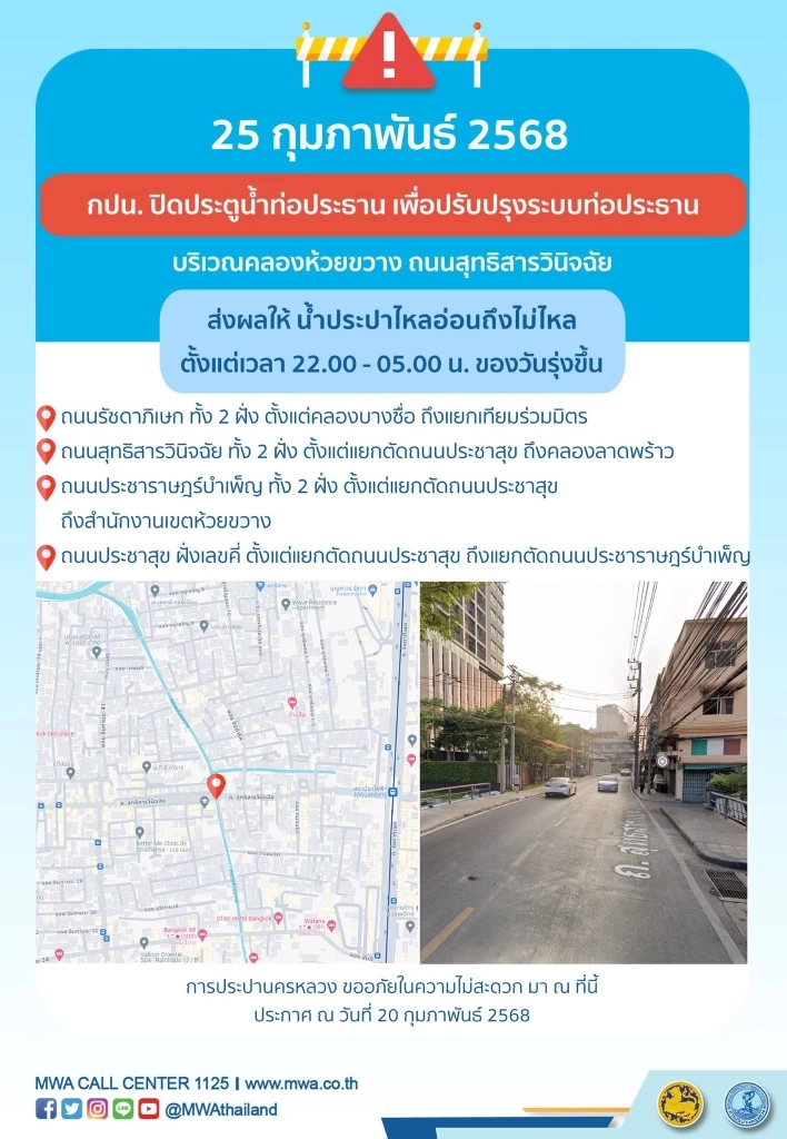 เช็กด่วน! พื้นที่ "น้ำประปาไหลอ่อน-ไม่ไหล" 25-26 ก.พ.นี้ เวลากี่โมง พิกัดไหนบ้าง