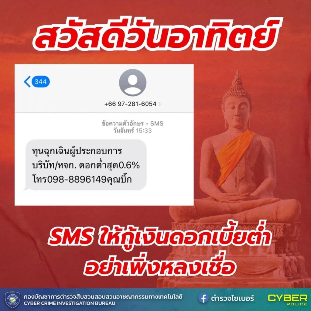 ตร.ไซเบอร์ แจกฟรี ภาพสวัสดีตอนเช้า เตือนภัยออนไลน์ หวังให้ ปชช.รู้ทันกลลวงมิจฯ