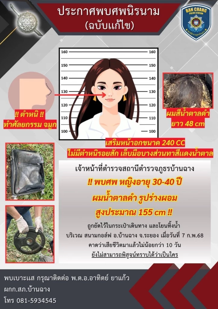 ตั้งรางวัลผู้ให้เบาะแส ตร.เร่งสืบคดีพบศพสาวผมแดงถูกฆ่ายัดกระเป๋า