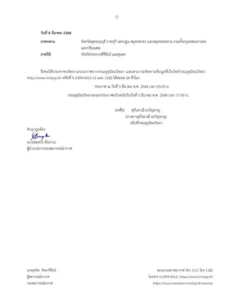 เช็กด่วน! มีกี่จังหวัดได้รับผลกระทบ "พายุฤดูร้อน" บ้าง