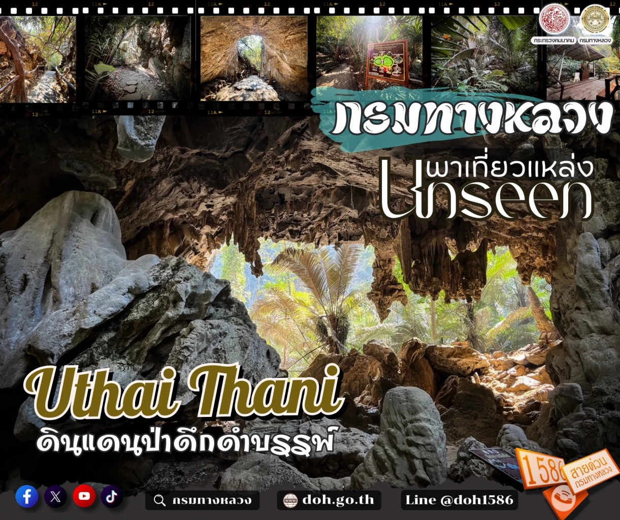 'หุบป่าตาด' Unseen อุทัยธานี ป่าดึกดำบรรพ์ เขาหินปูนอายุล้านปี