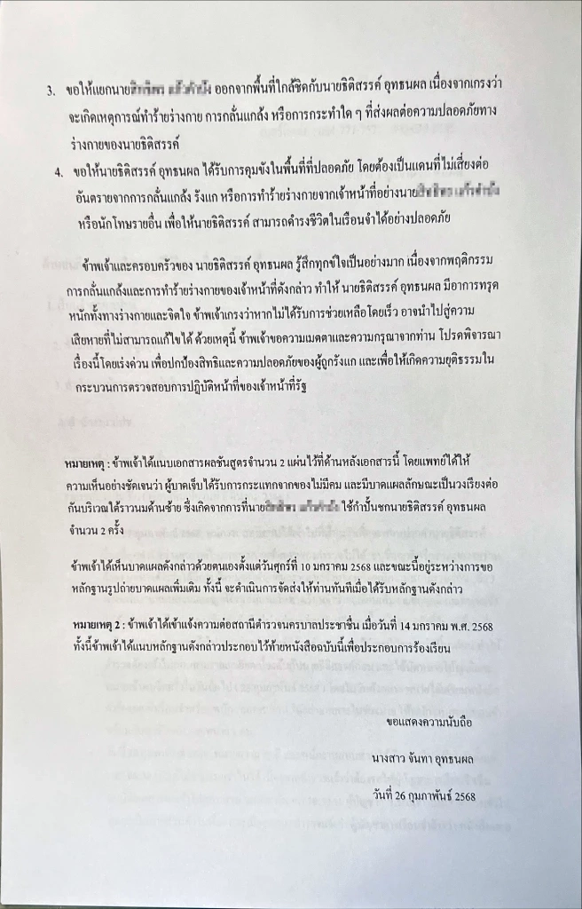 ด่วน! เปิดเอกสารร้องเรียนแม่ อดีต "ผู้กำกับโจ้" ขัดแย้งหนัก ขอย้ายแดนก่อนดับ
