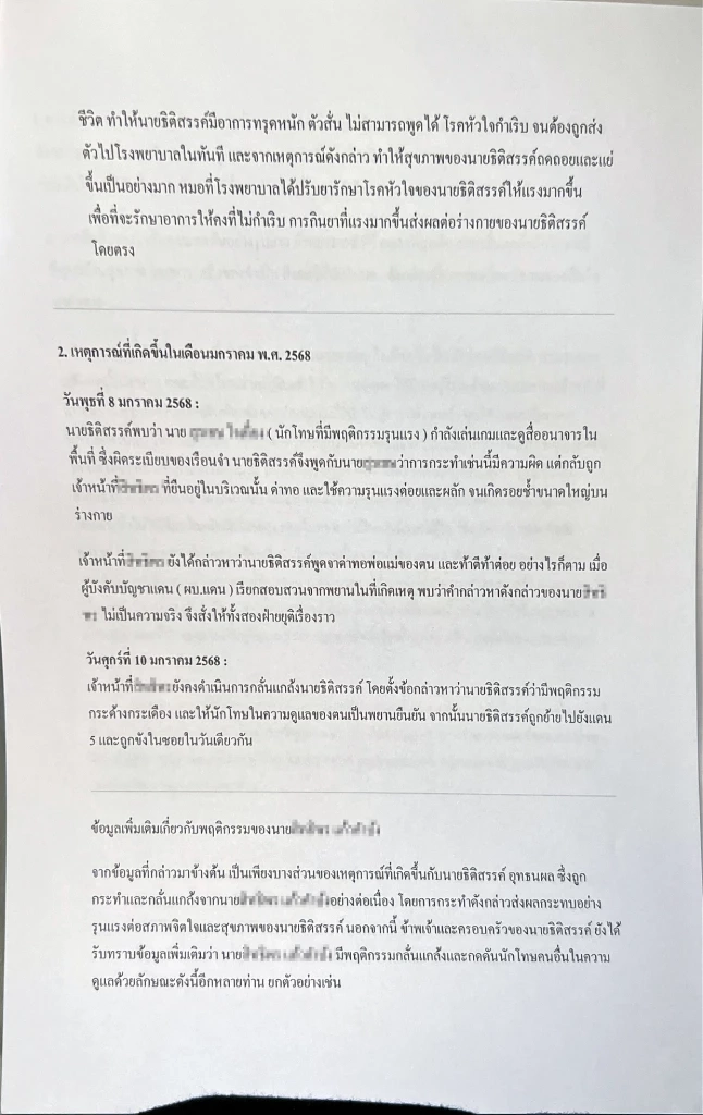 ด่วน! เปิดเอกสารร้องเรียนแม่ อดีต "ผู้กำกับโจ้" ขัดแย้งหนัก ขอย้ายแดนก่อนดับ