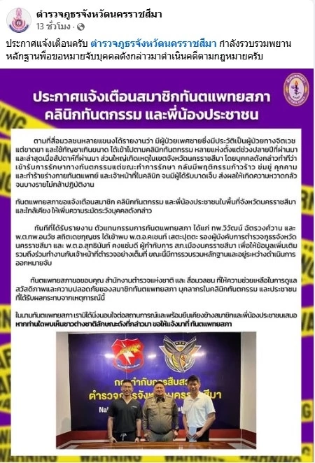 ฝรั่งต่อยหมอ! เตรียมออกหมายจับ "ชายเยอรมัน" คลั่งทำร้ายหมอฟัน