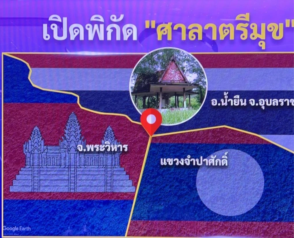 รู้จัก “ศาลาตรีมุข” สัญลักษณ์มิตรภาพ 3 ชาติ ที่เหลือเพียงเถ้าธุลี