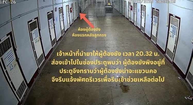 มึน! ผ้าขนหนูที่ ผกก.โจ้ ใช้ผูกคอ ถูกตัด ระบุความยาวไม่ได้ ราชทัณฑ์แจงเหตุผล