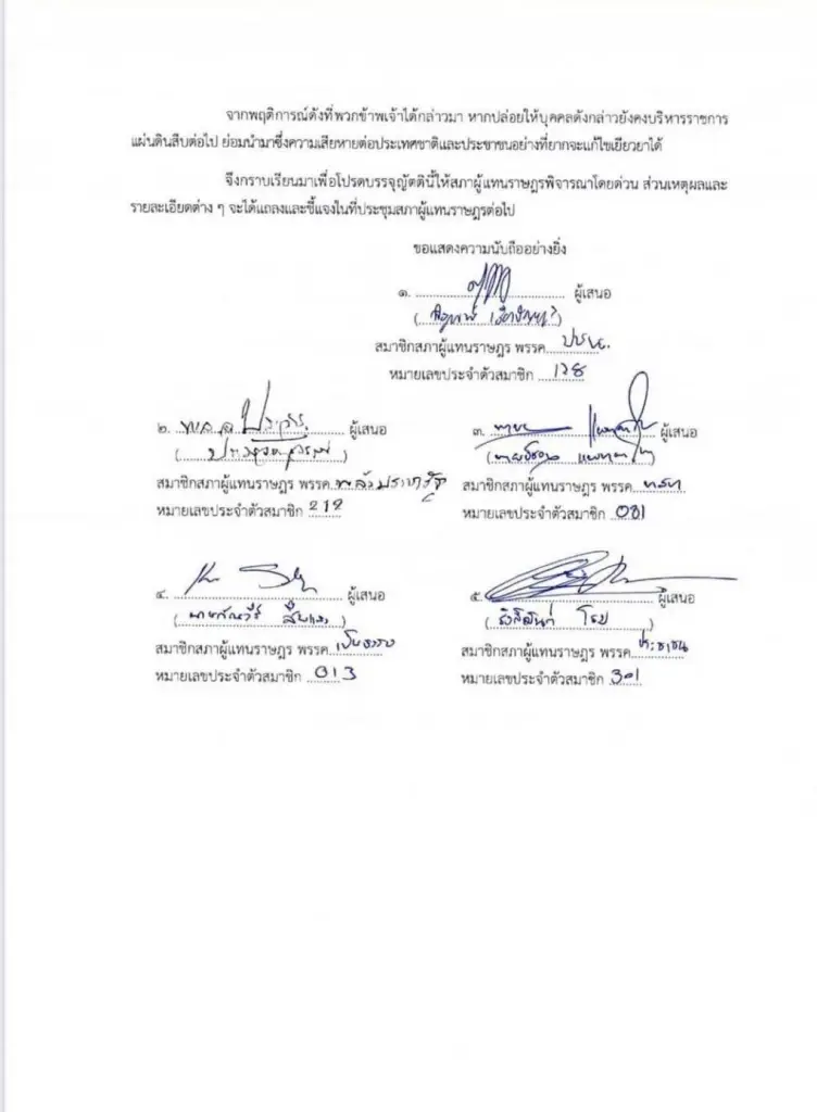 แจ้งผู้นำฝ่ายค้านฯ "แก้ญัตติซักฟอก" นายกฯ หลังพาดพิง"ทักษิณ"