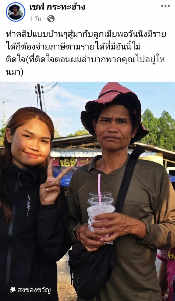 "เซฟ กระทะฮ้าง" ตัดพ้อ ไม่ติดใจจ่ายภาษี ถามตอนลำบากไปอยู่ไหนมา