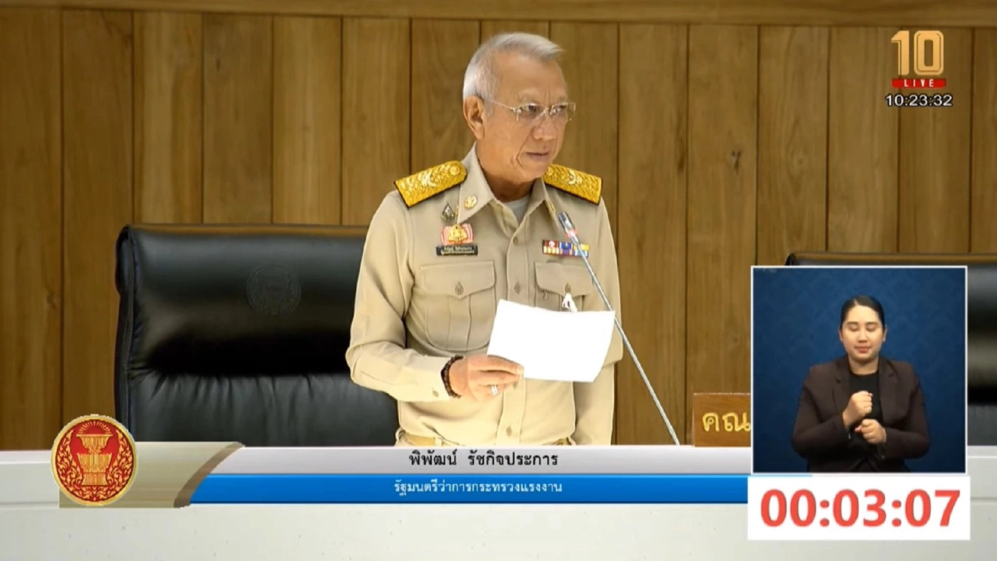 'พิพัฒน์' หนุนขึ้นค่าแรงขั้นต่ำ ลุ้นบอร์ดค่าจ้าง 12 มี.ค.นี้