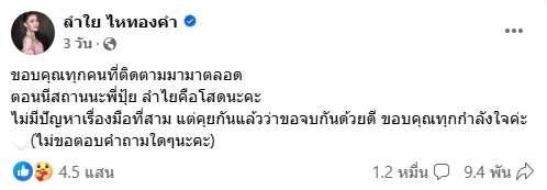 รวมดราม่า ลำไย ไหทองคำ เลิก-ไม่เลิก ปุ้ย L.กฮ. รวมถึงปม บอส แดนเซอร์ คบซ้อน