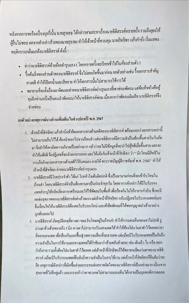 ด่วน! เปิดเอกสารร้องเรียนแม่ อดีต "ผู้กำกับโจ้" ขัดแย้งหนัก ขอย้ายแดนก่อนดับ
