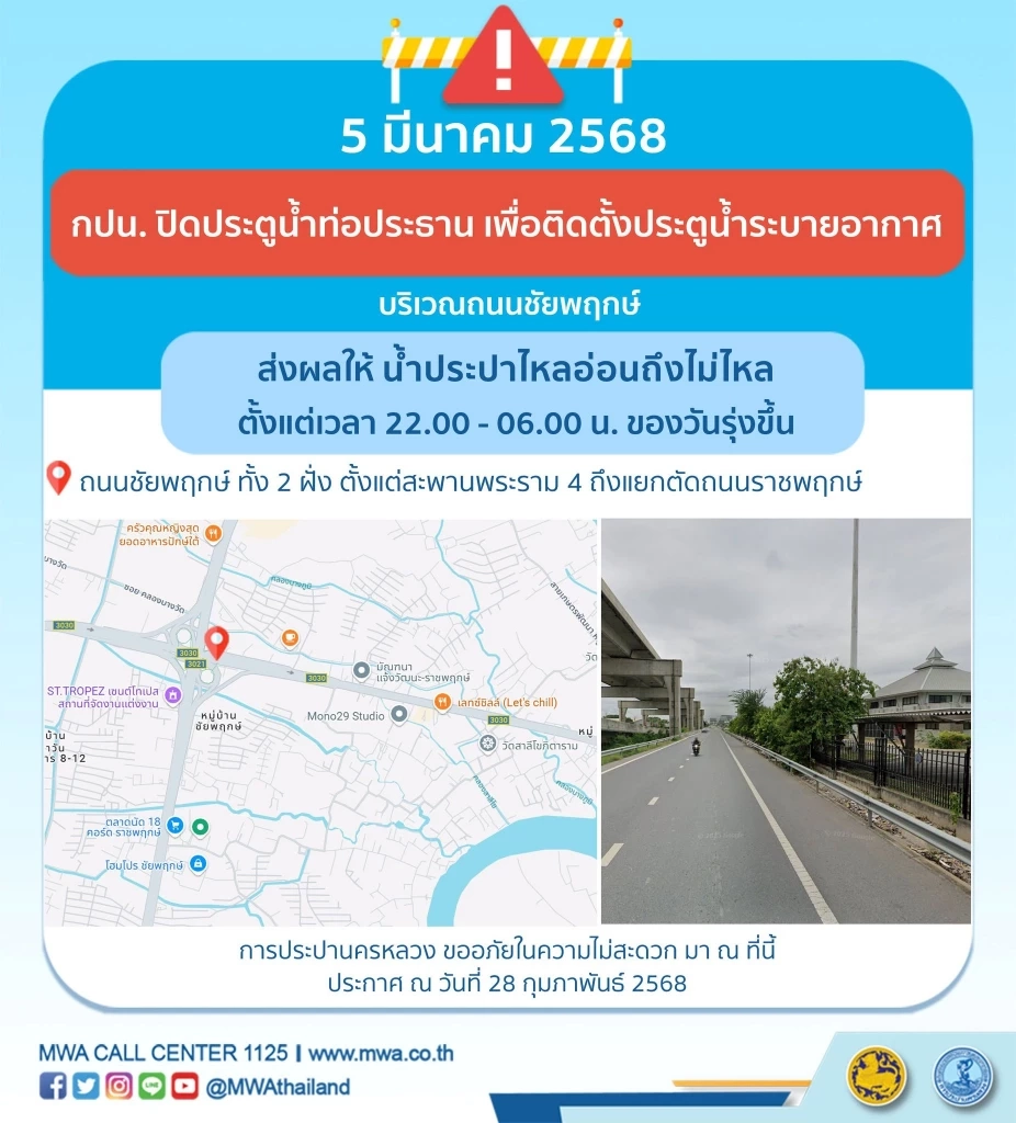 เช็กเลย! พิกัด "น้ำประปาไหลอ่อน-ไม่ไหล" 4-5 มี.ค.นี้ กี่โมง พื้นที่ไหนบ้าง