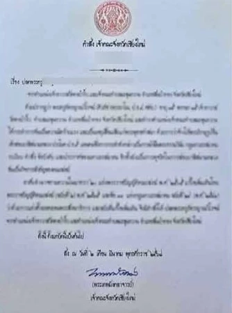 ด่วน! สั่งปลด เจ้าอาวาส วัดดังเชียงใหม่ ปมจ้างพระอื่นสอบ ป.ธ.5 แทน