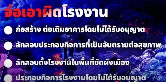 ขุดขยะใต้พรม รง.เถื่อนทุนจีน ลอบนำเข้าขยะพลาสติก I Nation Crime