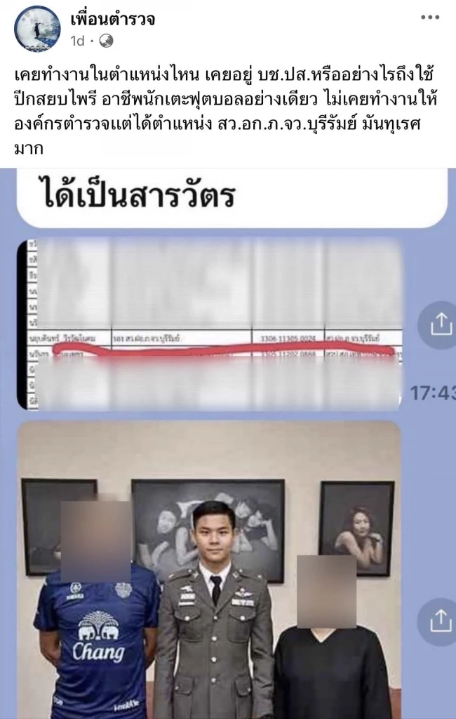 วิจารณ์สนั่น "นฤบดินทร์" เลื่อนยศเป็นสารวัตร เพจดังตั้งคำถาม