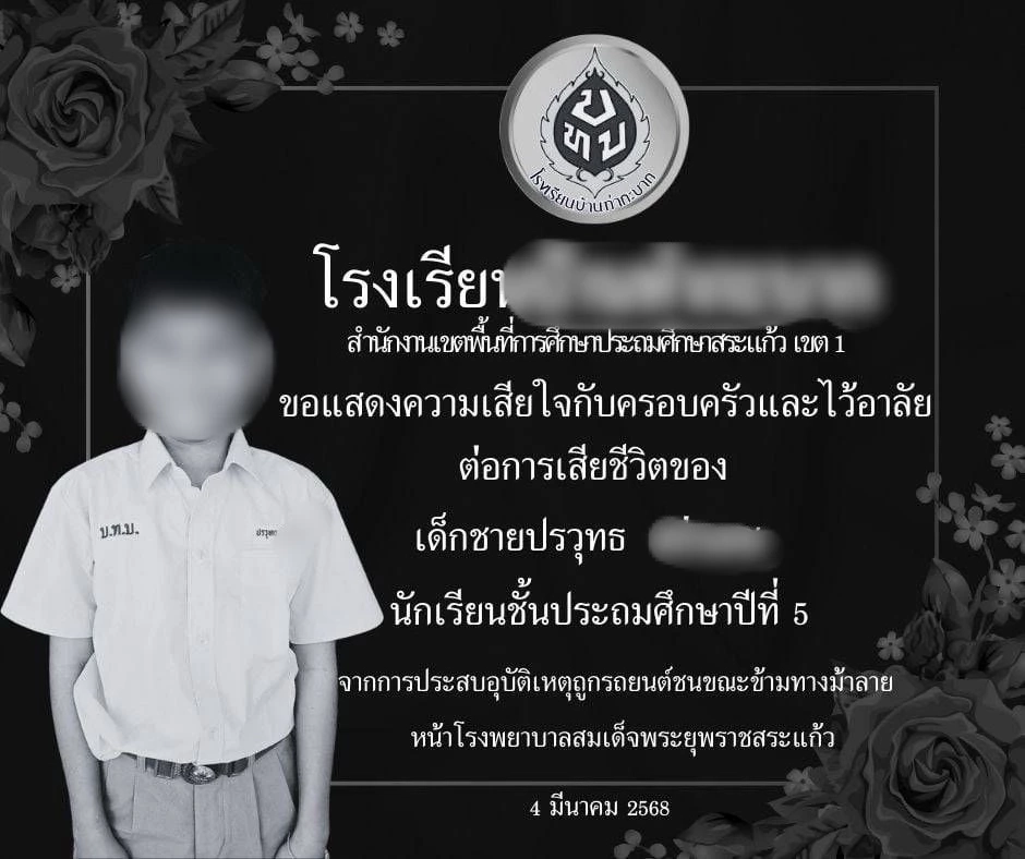 สลด! เก๋งพุ่งชนตาหลานทางม้าลาย หลาน ป.5 ดับ ตาเจ็บสาหัส ขอบริจาคเลือดด่วน!