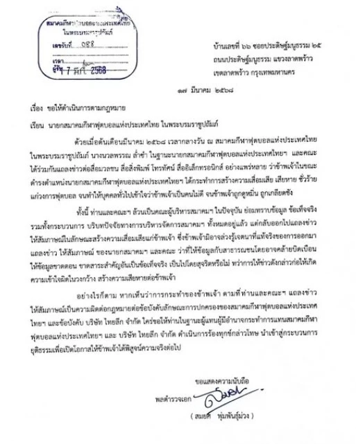 "สมยศ" ส่งหนังสือขอให้ "มาดามแป้ง" ดำเนินคดี เพื่อเปิดโอกาสพิสูจน์ความจริง