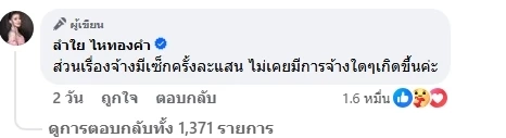 รวมดราม่า ลำไย ไหทองคำ เลิก-ไม่เลิก ปุ้ย L.กฮ. รวมถึงปม บอส แดนเซอร์ คบซ้อน