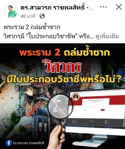 "สามารถ" ถาม วิศวกรมี "ใบประกอบวิชาชีพ" หรือไม่? แนะตรวจสอบ