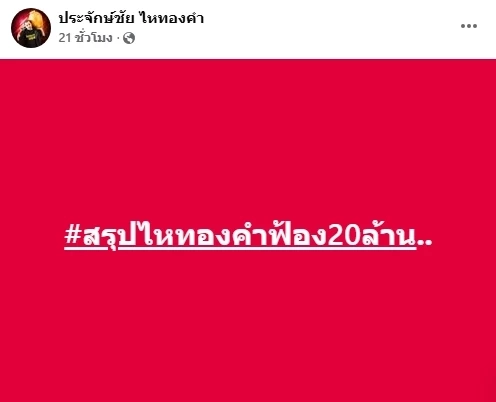 รวมดราม่า ลำไย ไหทองคำ เลิก-ไม่เลิก ปุ้ย L.กฮ. รวมถึงปม บอส แดนเซอร์ คบซ้อน