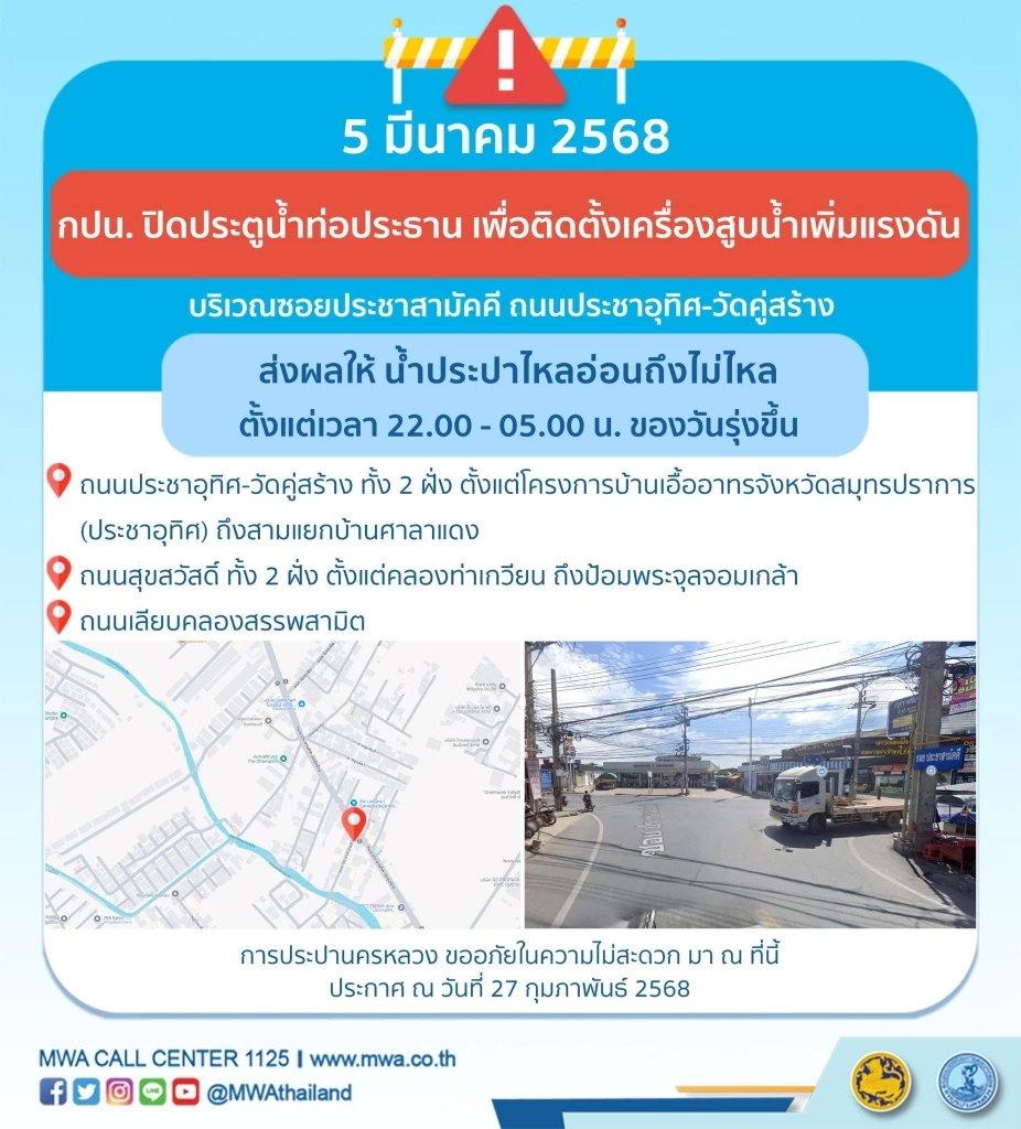 เช็กเลย! พิกัด "น้ำประปาไหลอ่อน-ไม่ไหล" 4-5 มี.ค.นี้ กี่โมง พื้นที่ไหนบ้าง