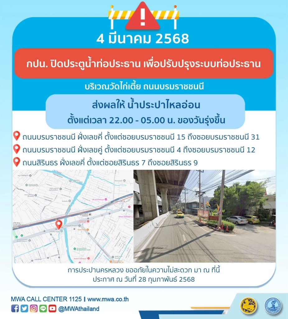 เช็กเลย! พิกัด "น้ำประปาไหลอ่อน-ไม่ไหล" 4-5 มี.ค.นี้ กี่โมง พื้นที่ไหนบ้าง