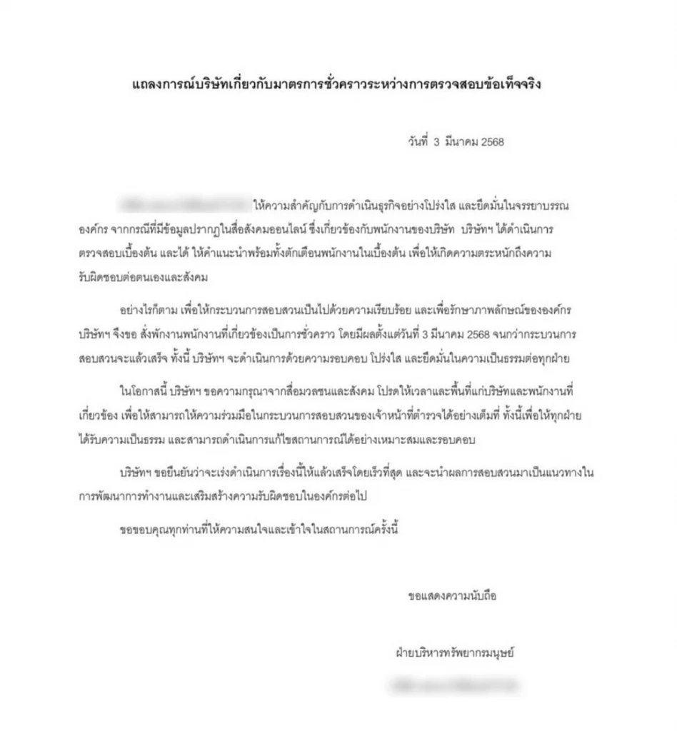 บ.ต้นสังกัด สั่งพักงานหนุ่มแว่น มาสด้าแดง ขอเวลาตรวจสอบ